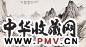 房虎卿 黄山北海 横幅 纸本水墨