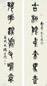 冯康侯 对联 立轴 水墨纸本