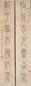 冯康侯 书法 片