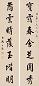 冯文蔚 行书七言联 对联 纸本