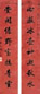 冯文蔚 书法 对联 水墨手绘笺本