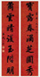 冯文蔚 行书 七言联 洒金笺水墨