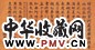和珅 书法 镜心 水墨纸本
