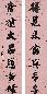 黄思永 书法对联 立轴 水墨纸本