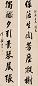黄思永 行书八言 对联