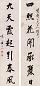 黄思永 行书七言联 屏轴 纸本