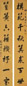 黄思永 行书八言联 立轴 洒金笺