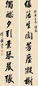 黄思永 行书八言对联 洒金笺本