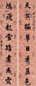 黄思永 行书八言联 立轴 水墨花笺