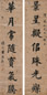 黄思永 书法七言联 屏轴 水墨洒金笺