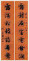 黄思永 行书七言联 对联 水墨纸本
