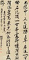 黄元治 书法 立轴 纸本