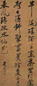 黄元治 行草七言诗 立轴 水墨纸本