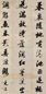黄元治 书法 立轴