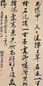 黄元治 行书五言诗 立轴 纸本
