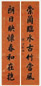 纪昀 书法对联 立轴 水墨蜡笺纸