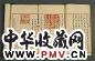 清乾隆年间 纪昀等 钦定四库全书零本
