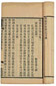 清嘉庆二十一年(1816) 纪昀 阅微草堂笔记二十四卷 线装十册