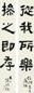 简经纶 隶书 对联 水墨纸本