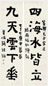 简经纶 庚申(1920)年作 行书临麻姑仙坛记 对联 水墨纸本