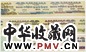 清 金昆 大阅图 卷(局部)