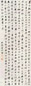 金世熊 书法 立轴 洒金