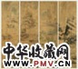 清 蓝涛 山水 轴(8开选4)