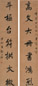 勒方锜 书法七言联 屏轴 水墨纸本