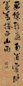 刘理顺 行草七言诗 轴 纸本水墨