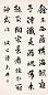 刘未林 书法 镜心