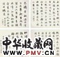 刘未林 书法 四屏