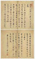 清 明中和尚 行书 册页(6开选2)