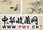 清 明中 蔬果 册页(10开选4)