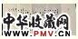 嘉庆九年(1850年)陕甘总督那彦成
