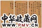 那彦成 等信札并诗稿 册页 水墨花笺