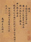 那彦成尺牍一通
