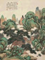 潘龢 1928年作 青山白云 镜心 设色绢本