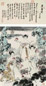 潘鸿海 爱莲图 镜心