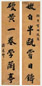 潘遵祁 行书七言联 立轴 纸本