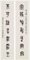 齐燕铭 篆书七言对联 立轴 水墨纸本