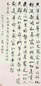 齐燕铭 1977年作 行书 立轴 纸本