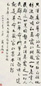 齐燕铭 1977年作行书立轴纸本
