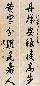 钱罕 书法 屏轴 水墨纸本