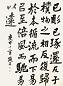 钱罕 书法 立轴 水墨纸本