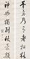 钱罕 书法 对联 纸本