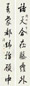 钱罕 书法 对联 纸本
