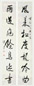 钱罕 行书七言联 立轴 纸本