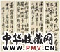 钱罕 书法 四屏 水墨纸本