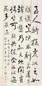 钱罕 1946年作 行书题伏虎应真诗 镜心 水墨纸本