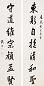 钱罕 书法 对联 纸本